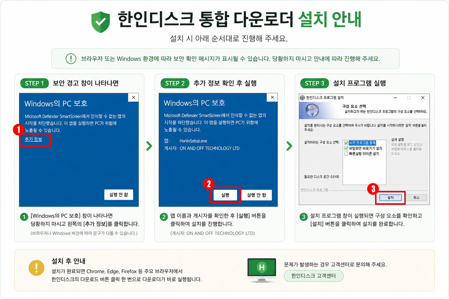 한인디스크 통합 다운로더 설치 및 Windows 보안 경고 안내