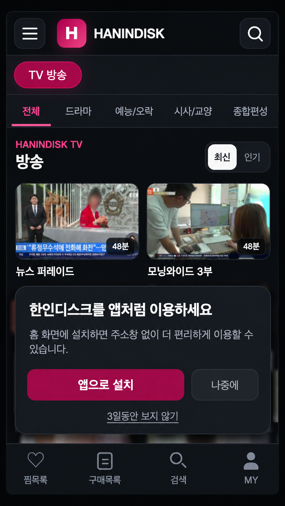 한인디스크 앱 설치 안내