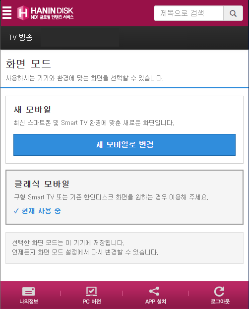 한인디스크 클래식 모바일 화면