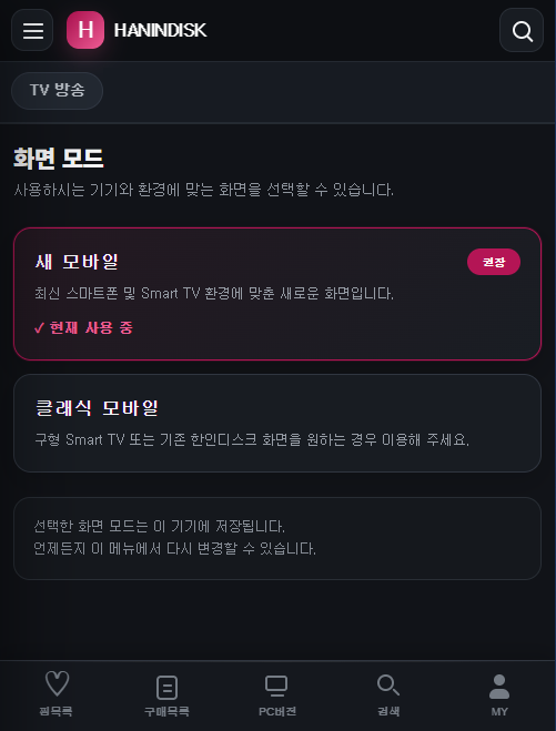 한인디스크 새 모바일 화면
